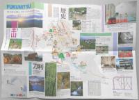 【パンフ】魅力あふれる、自然TOWN　福光　富山県