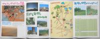 【パンフ】富士・箱根・伊豆国立公園　かんなみ　伊豆畑毛温泉　静岡県