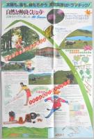 【パンフ】山形県立自然公園　天童高原