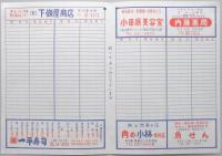 【パンフ】おいしい味の店一覧表　美容と健康案内図　愛知県豊橋市