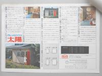【チラシ】サントクハウス　工期は僅か1日だけ…カレッジハウス太陽