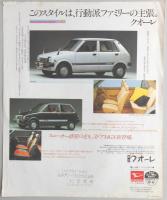 【自動車カタログ】ダイハツ　ミラ　クオーレ