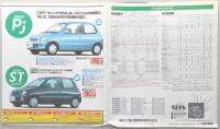 【自動車カタログ】三菱自動車　ミニカ　ミニカトッポ