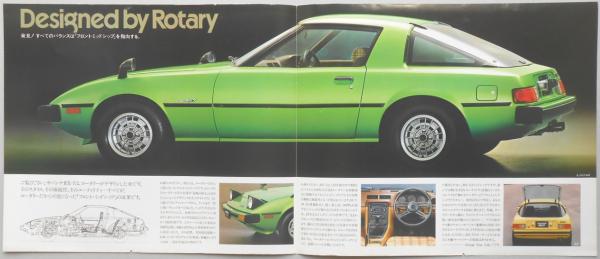 自動車カタログ】マツダ サバンナRX-7 / 古本、中古本、古書籍の