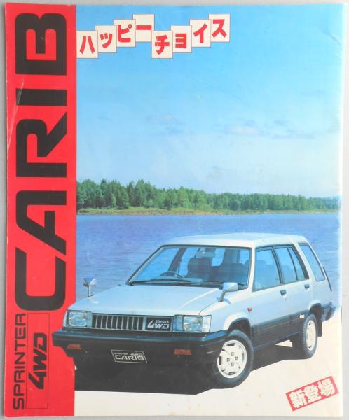 トヨタ　スプリンターカリブ４WD ラジオコントロールカー動作確認済 トヨタ スプリンターカリブ4WD ラジオコントロールカー動作確認