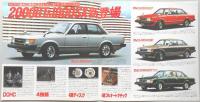 【自動車カタログ】トヨタ　カムリ