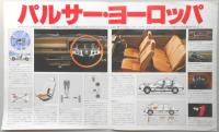 【自動車カタログ】日産　パルサー
