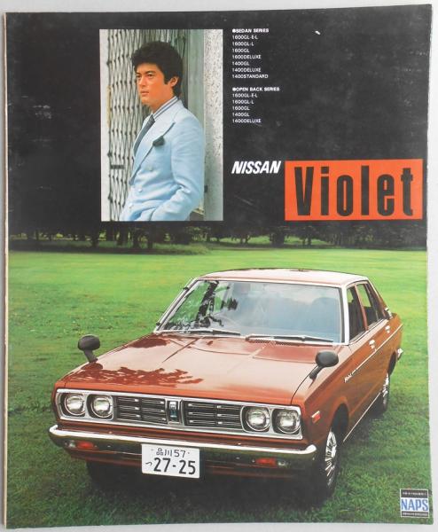 76%OFF!】 日産 NISSAN VIOLETシリーズ カタログ