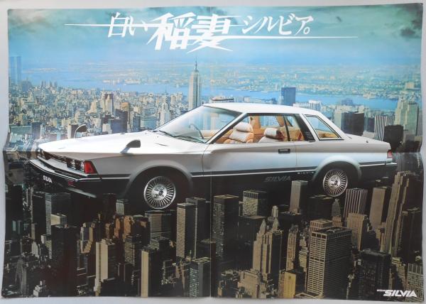 日産シルビアカタログ　28