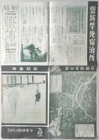 【パンフ】京阪電車『夏　心身鍛錬のために』