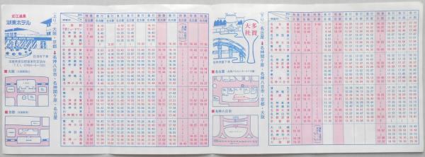 4321 5枚セット 名鉄バス時刻表 昭和38年7月改正 名多・高蔵寺