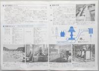 【パンフ】矢作川水系／矢作川　越戸発電所