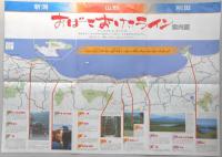 【パンフ】日本海の詩が聞こえる　おばこおけきライン　新潟・山形・秋田