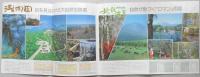 【パンフ】浅間高原鬼押出し　浅間火山博物館　長野県