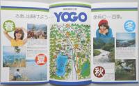 【パンフ】琵琶湖国定公園　自然休養村　余呉　滋賀県