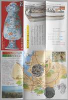 【パンフ】伊万里焼の「昨日・今日・明日」を一堂に。53年4月オープン　伊万里焼会館　佐賀県