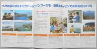 【パンフ】海のハイウェイ　あまくさパールラインの旅　三角―島原国道フェリー　松島―島原パールラインフェリー