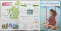 【パンフ】海のハイウェイ　あまくさパールラインの旅　三角―島原国道フェリー　松島―島原パールラインフェリー