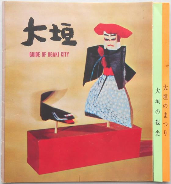 パンフ 奥飛騨の湯 天然湯の花 飛騨湯の花本舗 岐阜県 扶桑文庫 古本 中古本 古書籍の通販は 日本の古本屋 日本の古本屋