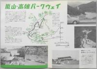 【パンフ】嵐山・高雄パークウェイ