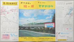【パンフ】観光の町　せきがはら