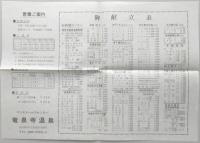 【パンフ】マンモスヘルス　龍泉寺温泉観光センター　名古屋市守山区