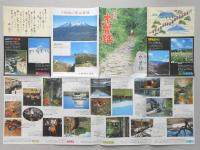 【パンフ】信州木曽路　長野県