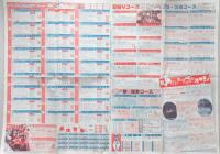 【パンフ】豊鉄ツアー　秋の旅　’85年9～12月　創立30周年記念特別ツアー第3弾