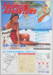 【パンフ】’85スポーツバレープールはTROPICAL and ADVENTURE　三重県桑名郡長島町