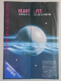 【パンフ】ミキモト真珠島　HEARTにFIT　真珠島からことし最大の贈り物　真珠博物館オープン！60年9月　三重県鳥羽市