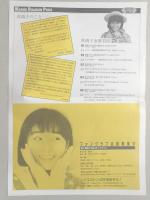 【パンフ】MARIKO DIALOGUE PRESS Vol.2　1986年5月