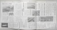 【パンフ】めいてつニュース　No.233　1989年11月号