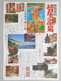 【パンフ】山陰　皆生温泉　島根県