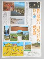 【パンフ】山陰　皆生温泉　島根県