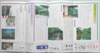 【パンフ】第3回　特別企画　京の夏の旅　京都市