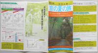 【パンフ】第3回　特別企画　京の夏の旅　京都市
