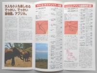 【パンフ】アフリカを旅しませんか。　マッハで行くアフリカ・ツアーのごあんない