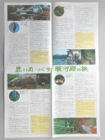 【パンフ】旅はあんたが主役　静岡市
