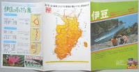 【パンフ】伊豆路をめぐる17コース　毎日運転　定期観光バス・ダイレクト特急バス　静岡県
