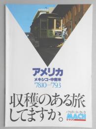 【パンフ】アメリカ　メキシコ・中南米　’78年10月～’79年3月　収穫のある旅してますか。