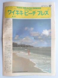 【パンフ】ワイキキビーチプレス　1979年1月1～15日　ハワイの小売業界（1）