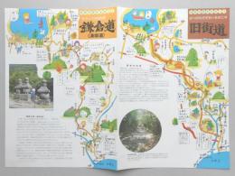 【パンフ】箱根の歴史を歩こう　古へのたたずまいをのこす旧街道、もう一つの旧街道鎌倉道（湯坂道）　神奈川県