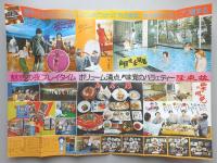 【パンフ】北陸・芦原温泉　隆泉荘　豪快に飲んで食べて爽快にやろう　福井県