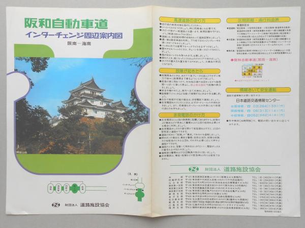 阪和自動車道 インターチェンジ周辺案内図 阪南 海南 古本 中古本 古書籍の通販は 日本の古本屋 日本の古本屋 阪和自動車道 インターチェンジ周辺案内図 阪南 海南 古本 中古本 古書籍の通販は 日本の古本屋 日本の古本屋