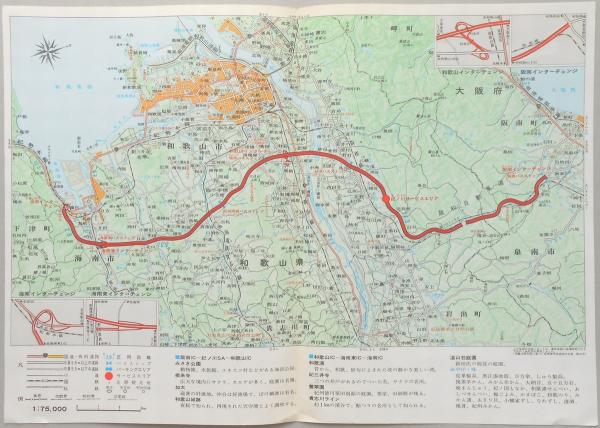 阪和自動車道 インターチェンジ周辺案内図 阪南 海南 古本 中古本 古書籍の通販は 日本の古本屋 日本の古本屋 阪和自動車道 インターチェンジ周辺案内図 阪南 海南 古本 中古本 古書籍の通販は 日本の古本屋 日本の古本屋