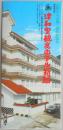 【パンフ】山陰の小京都／津和野温泉　津和野観光ホテル新館　島根県