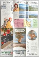 【パンフ】北海道　阿寒国立公園　川湯温泉　のんびり滞在・飲む温泉　川湯ホテルプラザ