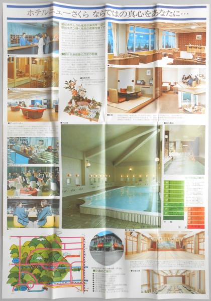 パンフ】日光国立公園 鬼怒川温泉 ホテルニューさくら 栃木県 扶桑文庫 古本、中古本、古書籍の通販は「日本の古本屋」 日本の古本屋
