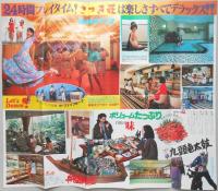 【パンフ】北陸・芦原温泉　国際観光旅館　さつき荘　福井県