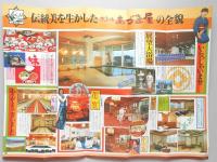 【パンフ】山形県上ノ山温泉　ホテルあづま屋